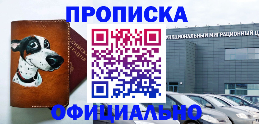 временная прописка в Майском