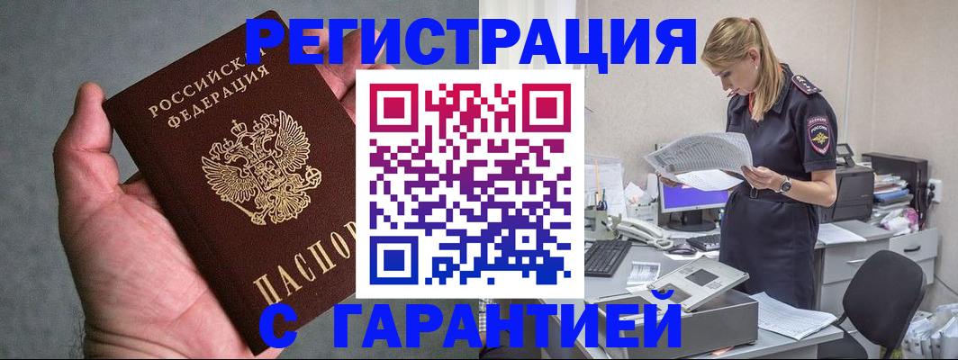 временная регистрация для всех в Майском